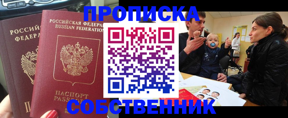 прописка в квартире в Ульяновске