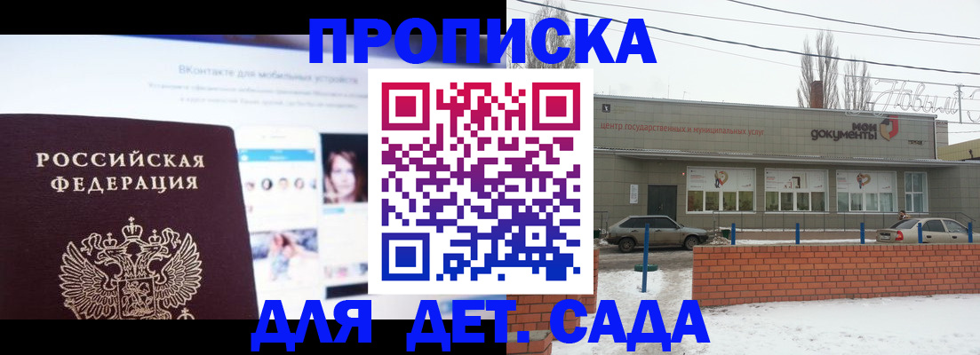 прописка для работы в Ульяновске