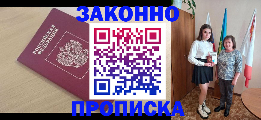 временная регистрация надежно в Ульяновске