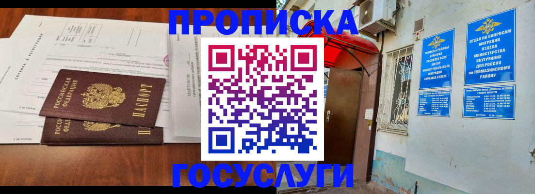 прописка в квартире в Ульяновске